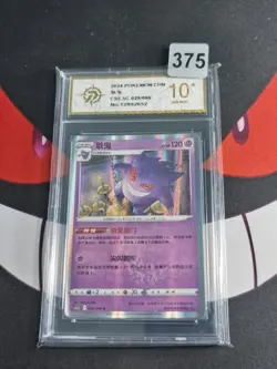 Gengar RS CS5.5C-029/066 Pokemon Card Chinese -P gold 10 - Image 1