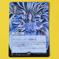 Day Of Judgment | JP Alternate Art | M | 65 | Strixhaven: Mystical Archives - Image 1