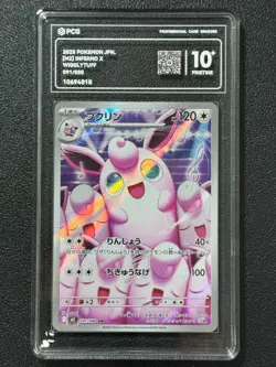 Pokemon PCG10+ WIGGLYTUFF M2 091/080 AR 2025 Japanese - Image 1