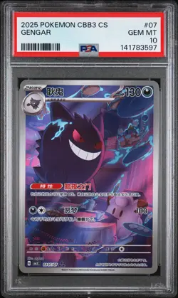 2025 POKEMON SIMPLIFIED CHINESE CBB3 C-GEM PACK VOL 3 #07 GENGAR PSA 10 - Image 1
