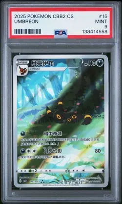 2025 POKEMON SIMPLIFIED CHINESE CBB2 C-GEM PACK VOL 2 #15 UMBREON PSA 9 - Image 1
