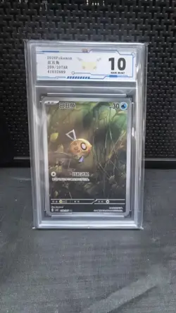 GRADE 10 B-1 2026 Pokemon TCG S-Chinese Feebas CSV8C 209/207 AR - Image 1