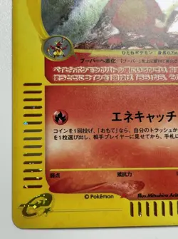 Magby Pokemon Card 107/128 1st Edition Holo Japanese e-Card F/S From Japan - Image 3