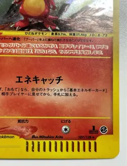 Magby Pokemon Card 107/128 1st Edition Holo Japanese e-Card F/S From Japan - Image 4