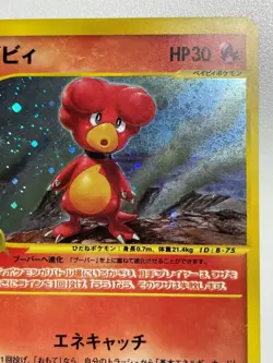 Magby Pokemon Card 107/128 1st Edition Holo Japanese e-Card F/S From Japan - Image 5