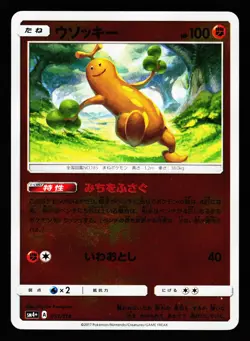 Sudowoodo 051/114 GX Battle Boost SM4+ 2017 Pokemon Japanese LP - Image 1