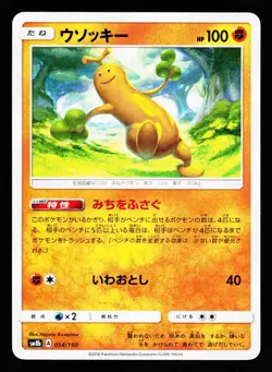 Sudowoodo 054/150 GX Ultra Shiny SM8B 2018 Pokemon Japanese NM - Image 1