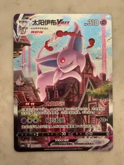 Pokemon Espeon VMAX 169/132 HR Chinese Hyper Rare Full Art Card - Image 1