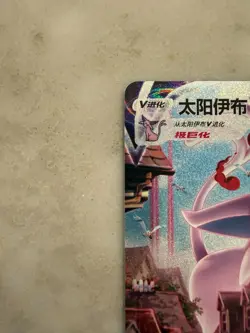 Pokemon Espeon VMAX 169/132 HR Chinese Hyper Rare Full Art Card - Image 2