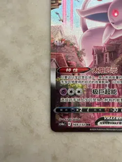 Pokemon Espeon VMAX 169/132 HR Chinese Hyper Rare Full Art Card - Image 4
