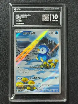 Pokemon PCG10 PIPLUP M2 085/080 AR 2025 Japanese - Image 1