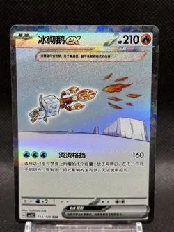Pokemon Eiscue ex 153/129 SAR (CSV5C) S-Chinese NM/Mint - Image 1