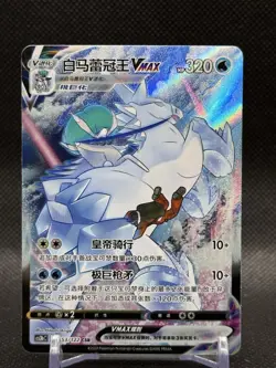 Ice Rider Calyrex VMAX 153/122 - Chinese CS3bC - Pokemon Card - Image 1