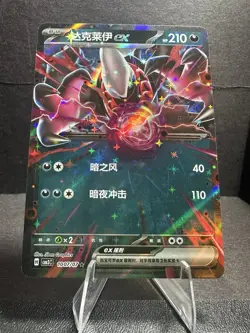 Pokemon TCG: Darkrai ex 1007/07 Chinese Gem Pack Vol 3 Holo Rare Card NM - Image 1