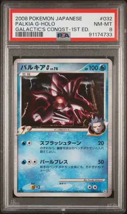 2008 POKEMON JAPANESE GALACTIC'S CONQUEST 1ST EDITION #032 PALKIA G-HOLO PSA 8 - Image 1