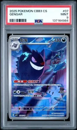 2025 POKEMON SIMPLIFIED CHINESE CBB3 C-GEM PACK VOL 3 #07 GENGAR PSA 9 - Image 1