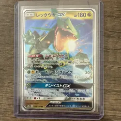 Rayquaza GX SM8b: GX Ultra Shiny 098/150 Japanese Pokemon TCG NM - Image 1