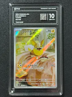 Pokemon PCG10 YAMPER M2 086/080 AR 2025 Japanese - Image 1