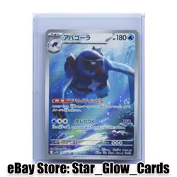 2025 Pokemon Japanese Scarlet&Violet Carracosta AR 111/086 SV11B Black Bolt NM - Image 1