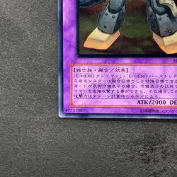 Elemental HERO Rampart Blaster EEN-JP033 Ultimate Rare YuGiOh 880 - Image 4