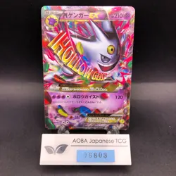 M Gengar EX 079/XY-P Pokemon Center Promo - Japanese Pokemon Card - 2014 - Image 1