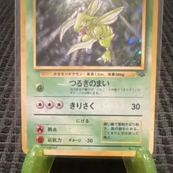 Pokemon TCG Scyther Jungle set Rare Holographic 049/L-P Japanese - Image 3
