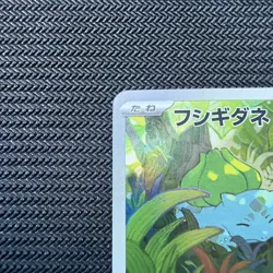 Bulbasaur 166/165 Sv2a: Pokemon Card 151 Holo (Japanese) - Image 2