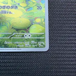 Bulbasaur 166/165 Sv2a: Pokemon Card 151 Holo (Japanese) - Image 4