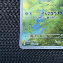 Bulbasaur 166/165 Sv2a: Pokemon Card 151 Holo (Japanese) - Image 5