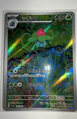 Ivysaur 167/165 Sv2a: Pokemon Card 151 Holo (Japanese) NM - Image 1