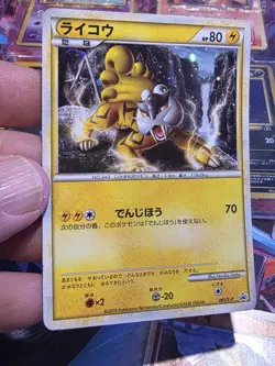 Raikou 061/L-P Promo LEGEND Perfect Set Pokemon Japanese - Image 2