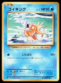 MAGIKARP 031/087 JAPANESE 1ST EDITION COMMON 20TH ANNIVERSARY POKEMON NM - Image 1