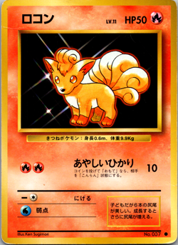 Vulpix No. 037 Japanese Base Set Pokemon [LD] - Image 1