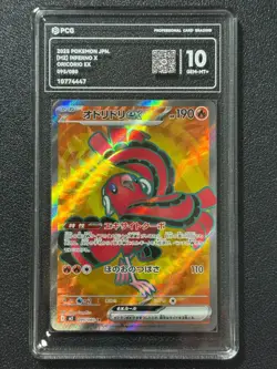 Pokemon PCG10 ORICORIO EX M2 095/080 SR 2025 Japanese - Image 1
