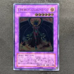 NM Elemental HERO Inferno Wing GLAS-JP038 Ultimate Rare YuGiOh 580 - Image 1
