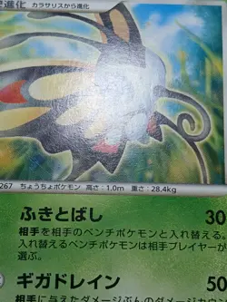 MP Pokemon Beautifly DPBP#317 Space Time Creation DP1 Japanese - Image 3