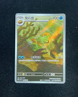 2025 Pokemon TCG S-Chinese Scarlet & Violet CSVL1C 096/049 Omanyte Holo VT30 - Image 1