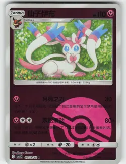 Sylveon 0903/15 Gem Pack Volume 2 Pokemon Near Mint - Image 1