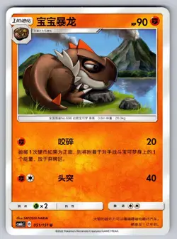 Tyrunt 051/151 Storming Emergence Abundant Chinese Pokemon Near Mint - Image 1