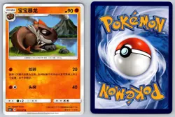 Tyrunt 051/151 Storming Emergence Abundant Chinese Pokemon Near Mint - Image 3