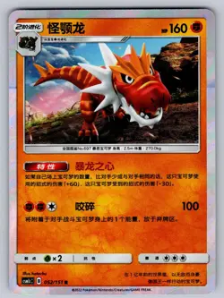 Tyrantrum 052/151 Holo Rare Storming Emergence Abundant Chinese Pokemon NM - Image 1