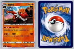 Tyrantrum 052/151 Holo Rare Storming Emergence Abundant Chinese Pokemon NM - Image 3