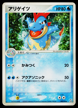 CROCONAW 002/016 FERALIGATR HALF DECK POKEMON TCG - Image 1