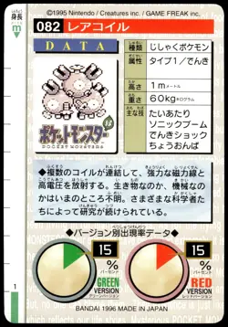 Magneton #082 Green 1996 JPN Bandai Carddass Vending Pokemon [PL] (1) - Image 2