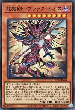 Yu-Gi-Oh OCG Black Chaos the Ultimate Magical Swordsman CORI-JP001 Super Rare - Image 1