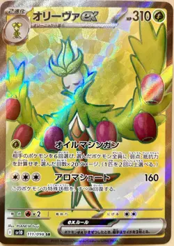 Arboliva ex SR 111/098 SV10 Glory of Team Rocket - Pokemon Card Japanese - Image 1