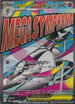 Mega Gardevoir ex MA 226/193 M2a MEGA Dream ex - Pokemon Card Japanese MEGA NO.4 - Image 1