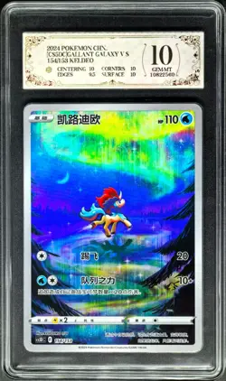 2024 pokemon cards CHN. Keldeo CS5DC F 154/153 PCG 10 (SAME AS PSA 10) - Image 1