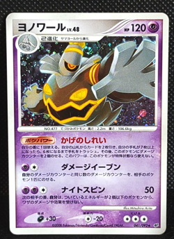 Dusknoir 041/092 Holo Rare Pokemon Card Japanese Nintendo - Image 1