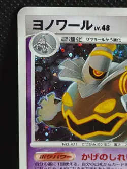 Dusknoir 041/092 Holo Rare Pokemon Card Japanese Nintendo - Image 2